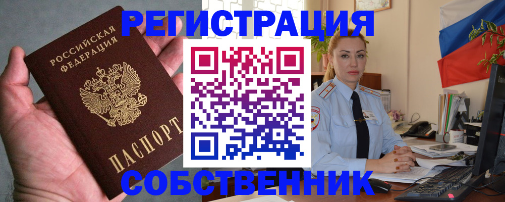 временная регистрация поиск в Оренбургской области