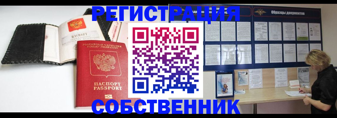 прописка 2025 в Оренбургской области